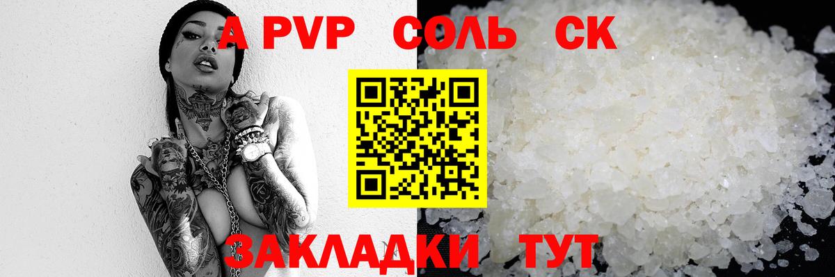Alpha PVP  A PVP Соль  Вход с VPN  Краснокаменск  Alpha PVP Соль 
