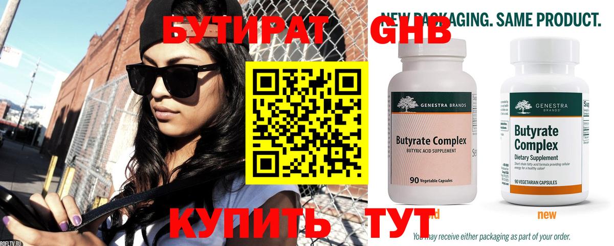 БУТИРАТ буратино Краснокаменск