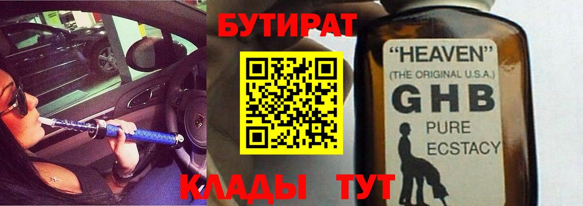 Краснокаменск  Бутират буратино  БУТИРАТ  Вход с VPN 