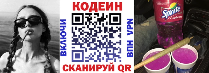 Кодеин напиток Lean (лин) kraken Краснокаменск