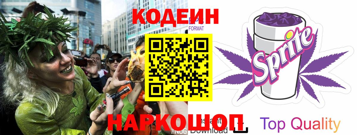 Кодеиновый сироп Lean напиток Lean (лин)  Codein напиток Lean (лин)  Вход с VPN  Краснокаменск 