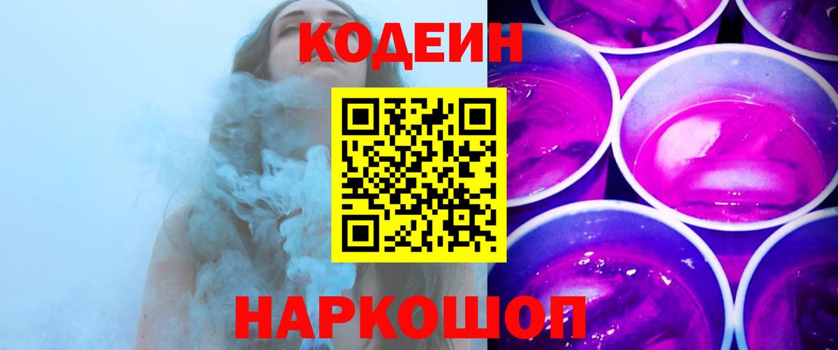 Codein Purple Drank Краснокаменск