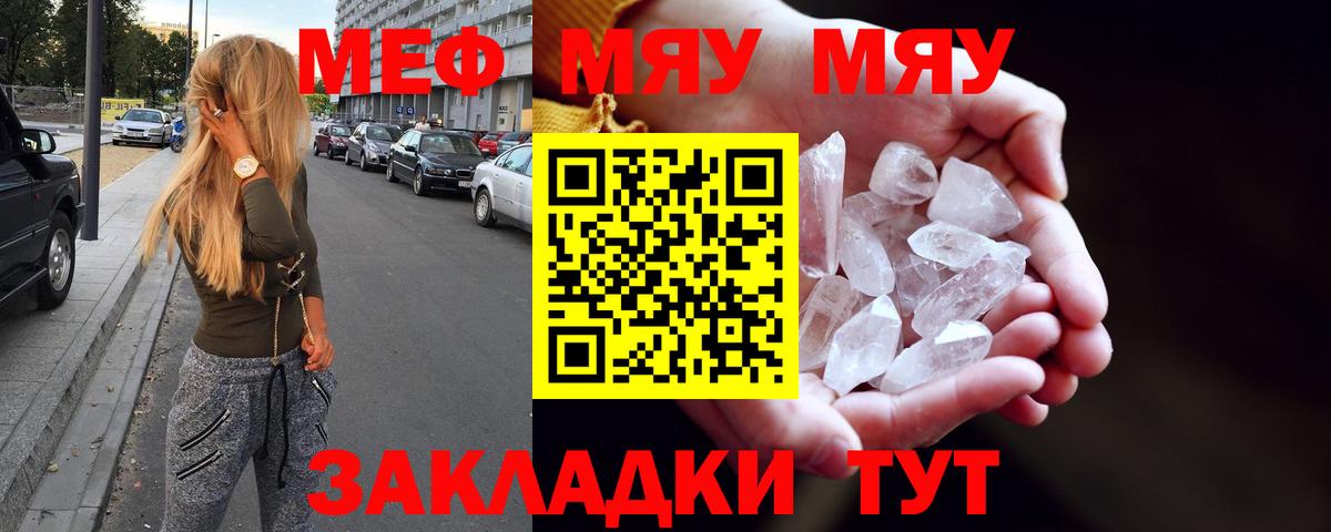 Меф 4 MMC  МЯУ-МЯУ мяу мяу  Вход с VPN  МЯУ-МЯУ  Краснокаменск 