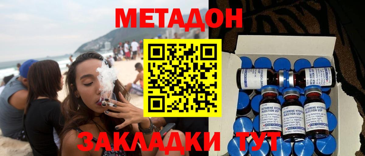 Краснокаменск  Метадон VHQ  Вход с VPN  МЕТАДОН кристалл 