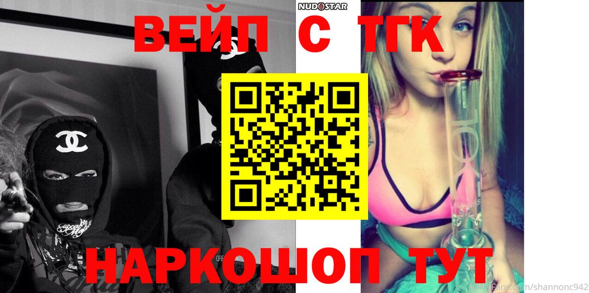 Дистиллят ТГК вейп с тгк  Дистиллят ТГК жижа  Вход с VPN  Краснокаменск 